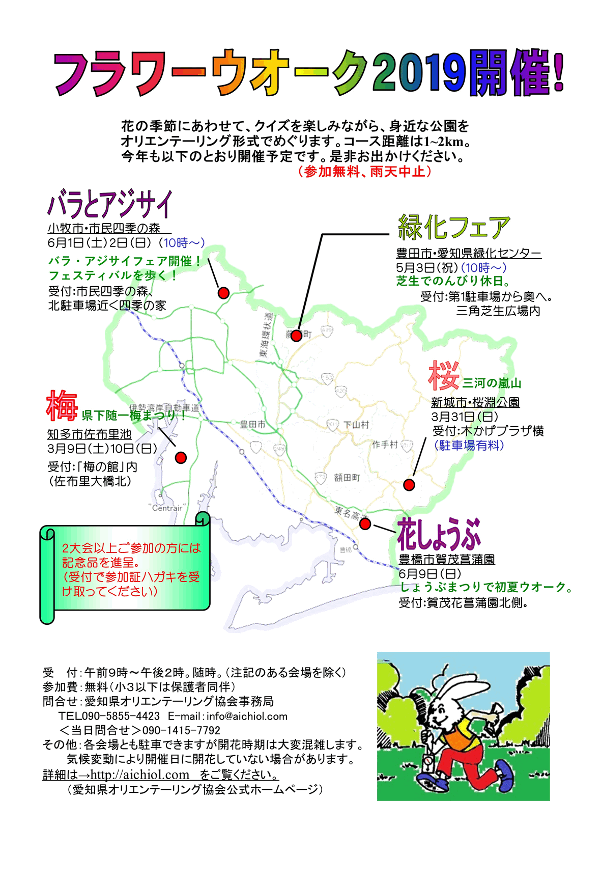 フラワーウォークポスター